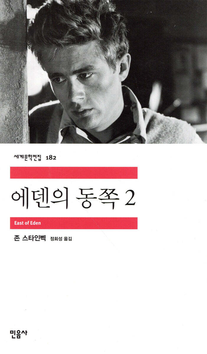 에덴의 동쪽 2