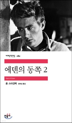 에덴의 동쪽 2