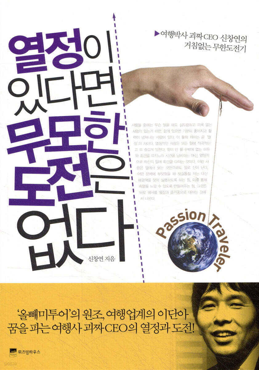 열정이 있다면 무모한 도전은 없다