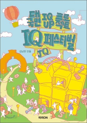 IQ(아이큐) 페스티벌