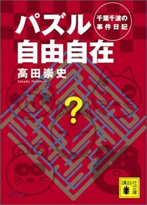 パズル自由自在