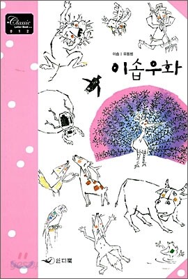 이솝우화