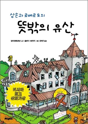 뜻밖의 유산