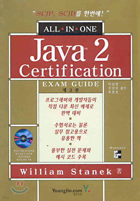 Java 2 All-in-One Exam Guide : SCJP & SCJD 