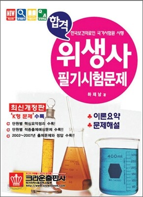합격 위생사 필기시험문제