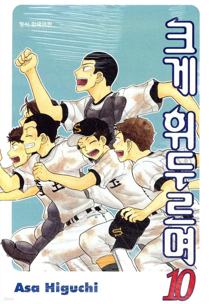 크게 휘두르며 10