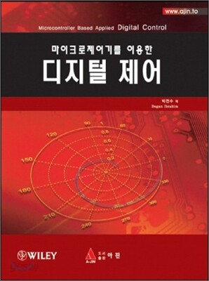 디지털 제어
