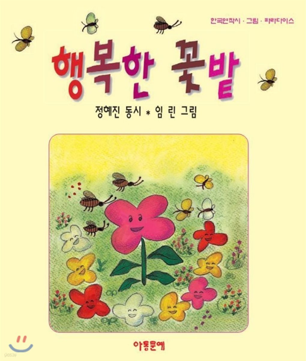 행복한 꽃밭