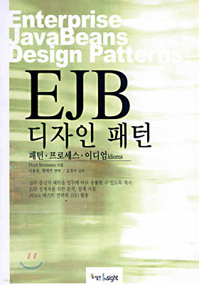 EJB 디자인 패턴