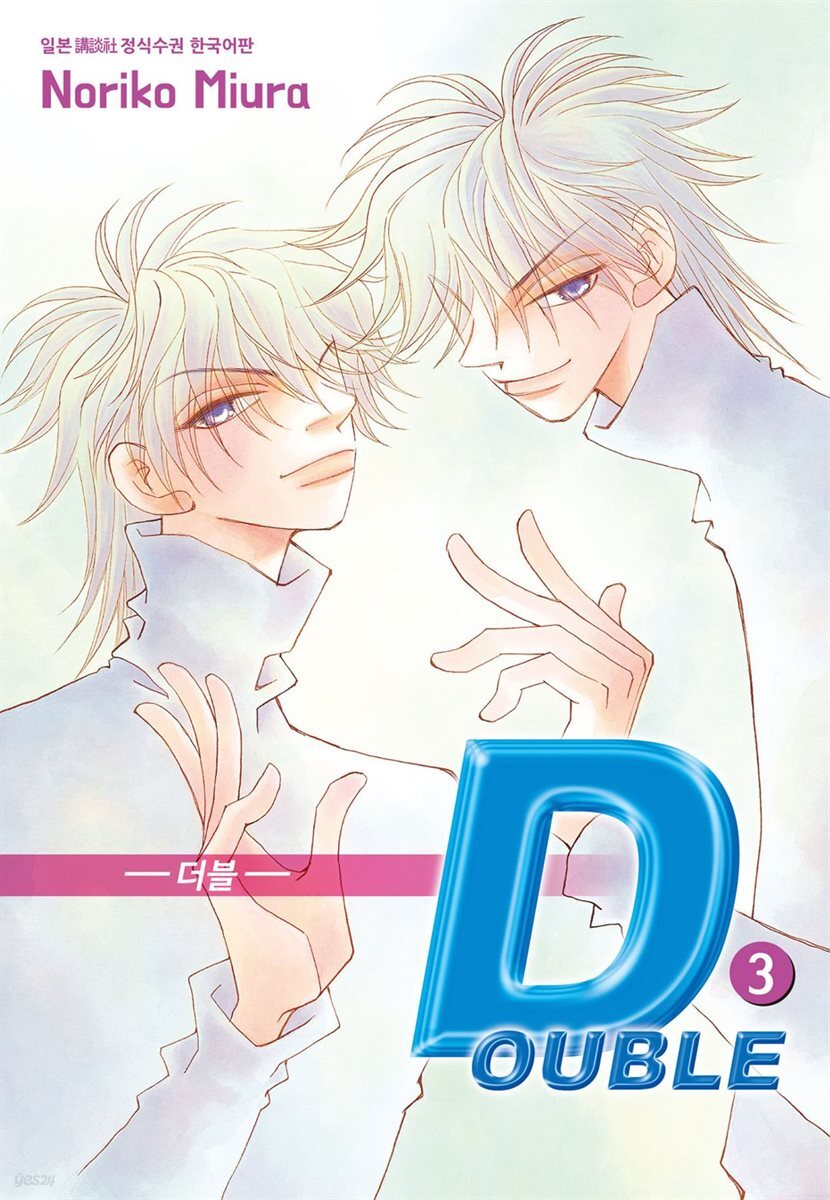 더블 03권
