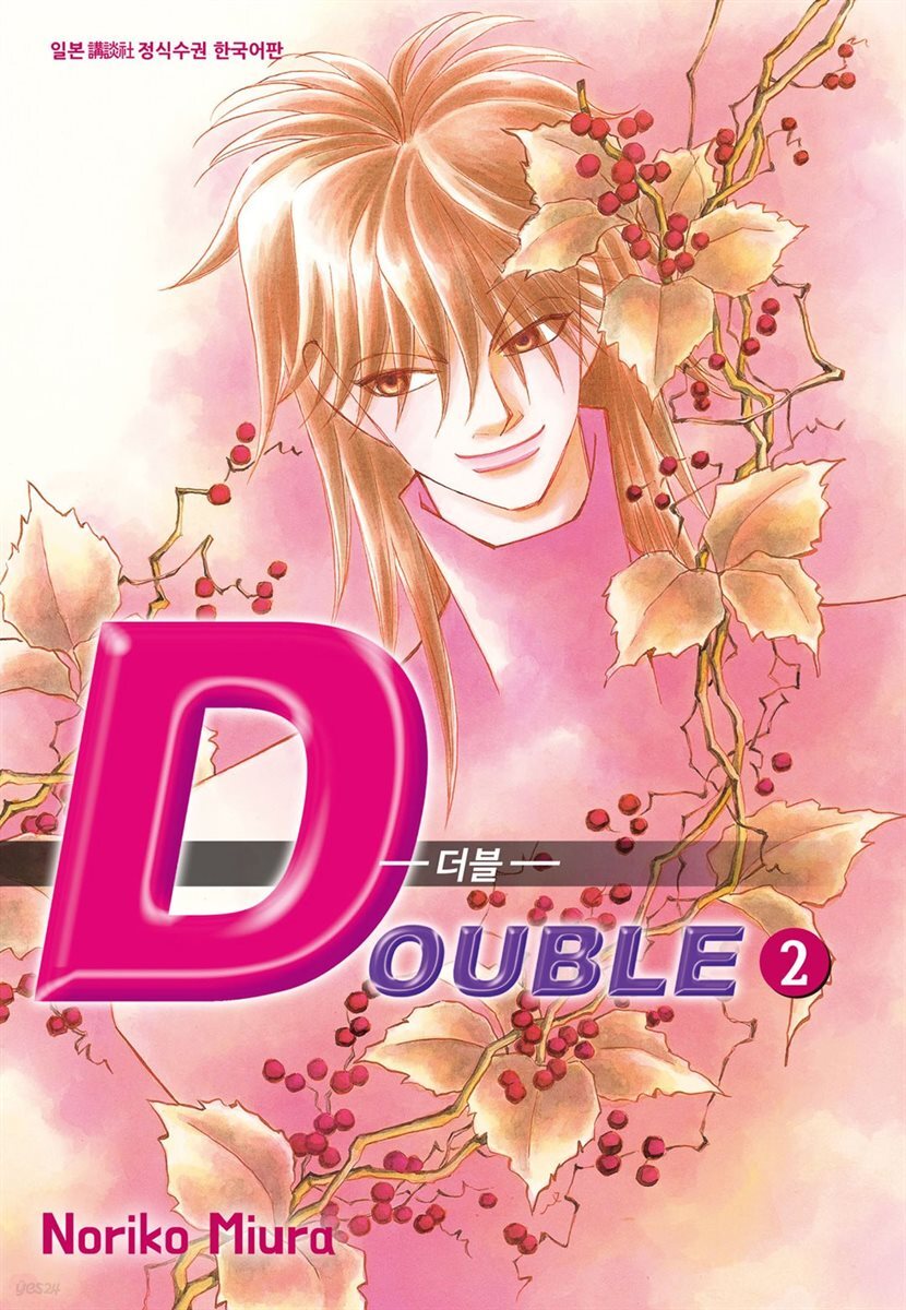 더블 02권