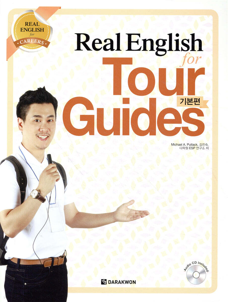 Real English for Tour Guides 기본편