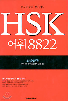 HSK  8822