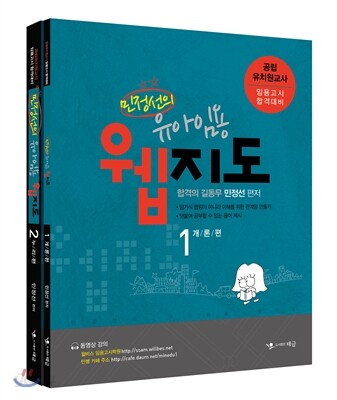 민정선의 유아임용 웹지도