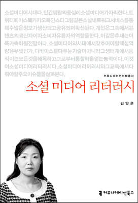 소셜 미디어 리터러시 표지