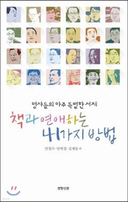 책과 연애하는 41가지 방법