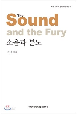 소음과 분노