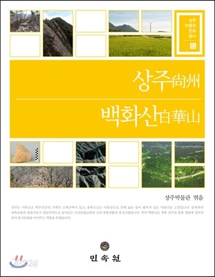 상주 백화산