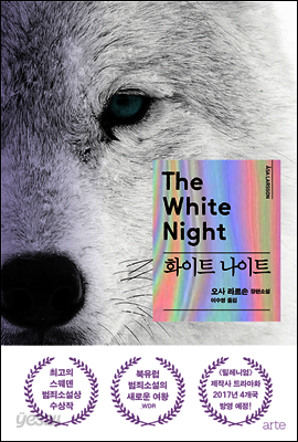 화이트 나이트