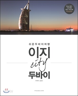 이지 시티 두바이