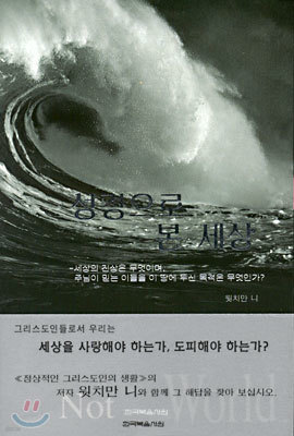 성경으로 본 세상