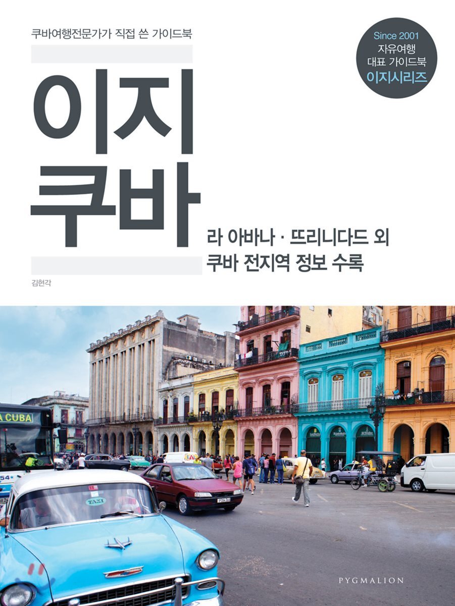 이지 쿠바
