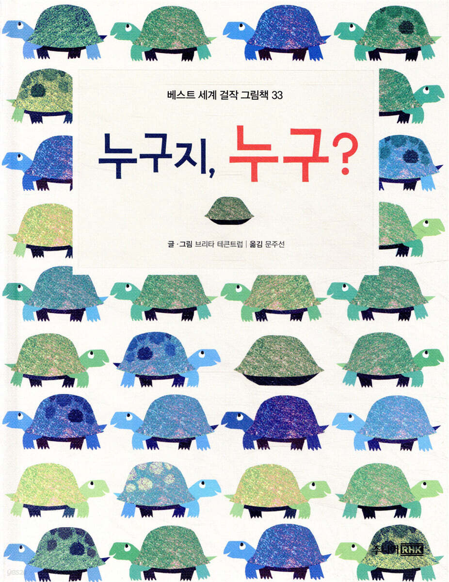 누구지, 누구?