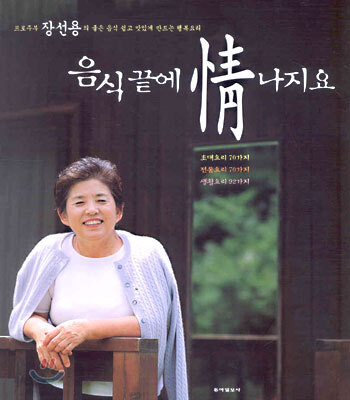 음식 끝에 정(情) 나지요
