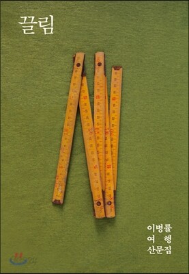 끌림