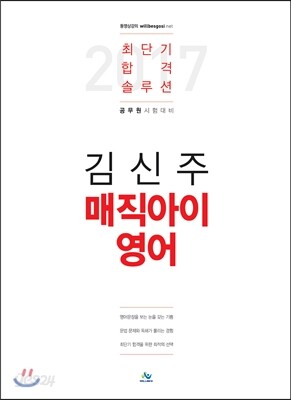 2017 김신주 매직아이 영어