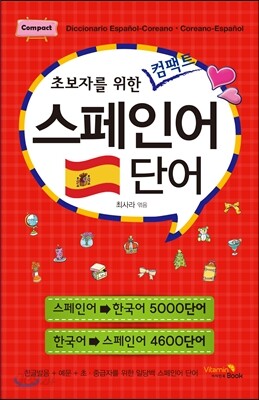 스페인어 단어