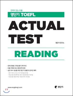 ܱ TOEFL ACTUAL TEST READING