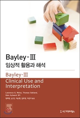 Bayley 베일리 3 임상적 활용과 해석
