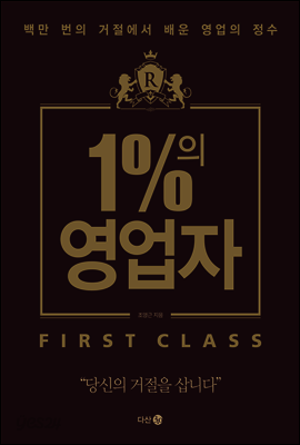 1%의 영업자