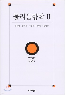 물리음향학 2