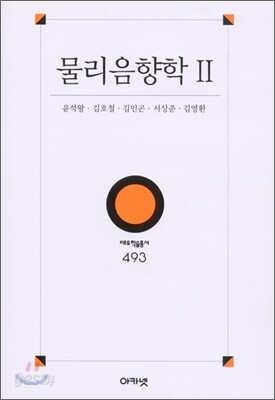 물리음향학 2