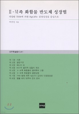 2-6족 화합물 반도체 성장법