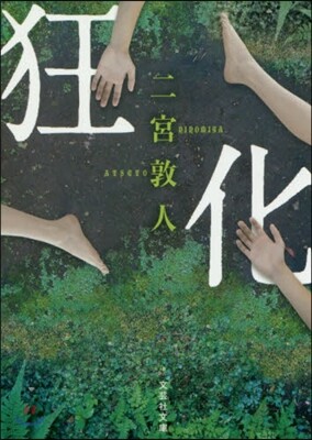 狂化