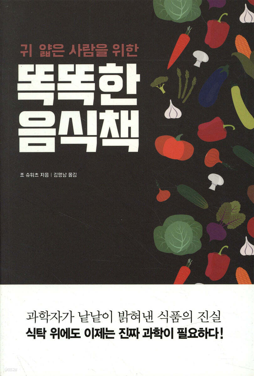 똑똑한 음식책