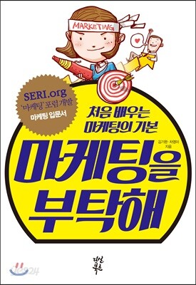 마케팅을 부탁해