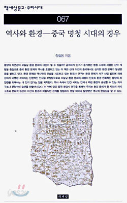 역사와 환경