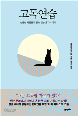 고독연습