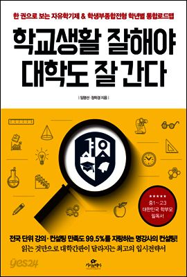 학교생활 잘해야 대학도 잘 간다