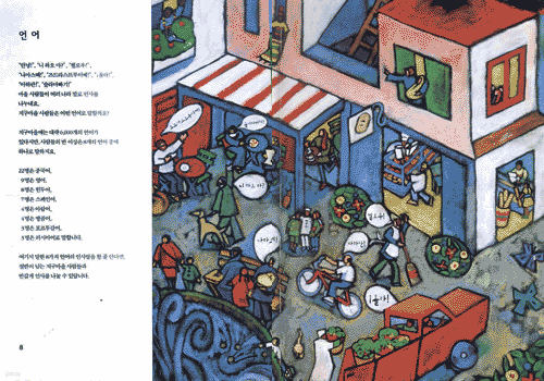 지구가 100명의 마을이라면