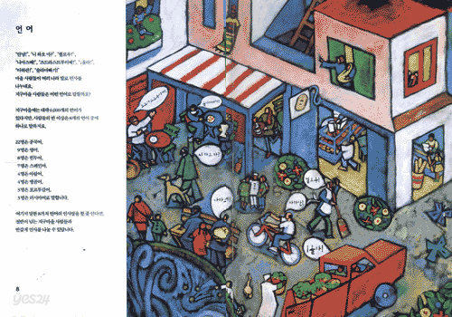 지구가 100명의 마을이라면