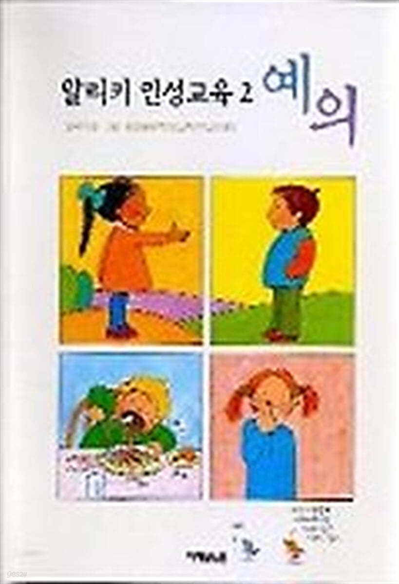 예의
