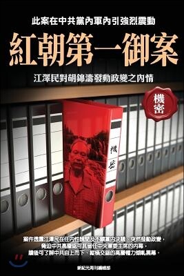 Jiang Zemin's Real Identity Shocks CCP and China