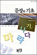 문장의 기초