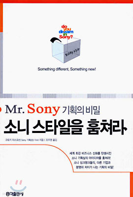 Mr.Sony ȹ  Ҵ Ÿ Ķ