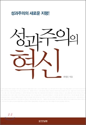 성과주의의 혁신